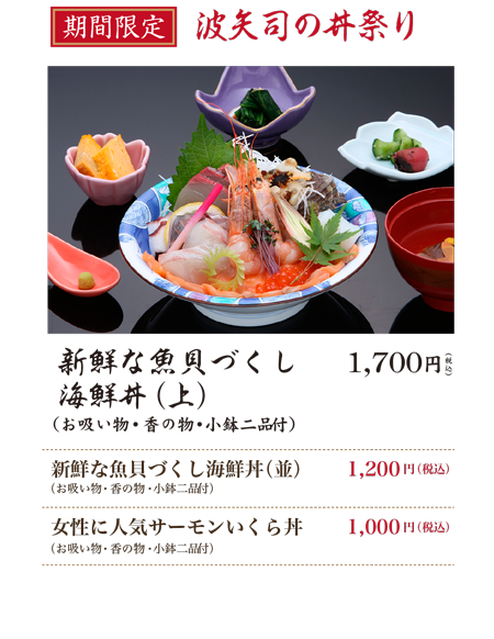 新鮮な魚貝づくし　海鮮丼(上)