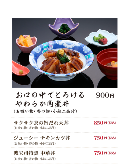 お口の中でとろけるやわらか角煮丼