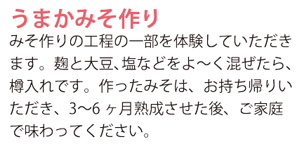 うまかみそ作り