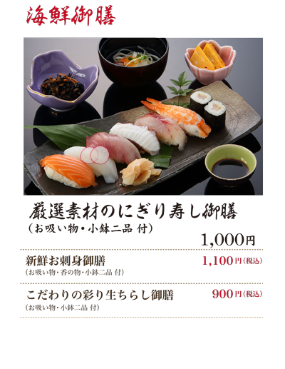 海鮮御膳