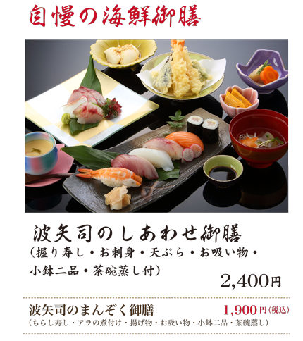自慢の海鮮御膳